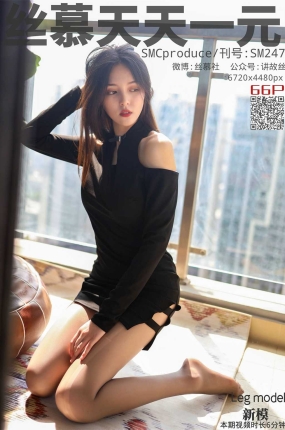 丝慕写真 SM247 天天一元 新模《阳台遇娇丝》