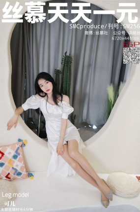 丝慕写真 SM256 天天一元 可儿《水晶之恋》