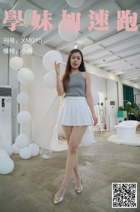 學妹加速跑 XM010《小冉学妹1》