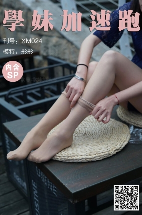 學妹加速跑 XM024《彤彤学妹3》