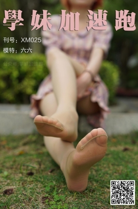 學妹加速跑 XM025《六六学妹3》