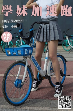 學妹加速跑 XM027《小云学妹3》