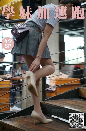 學妹加速跑 XM028《小唐学妹4》