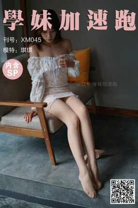 學妹加速跑 XM045《琪琪的碎花裙》