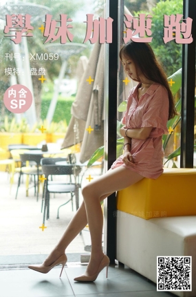学妹加速跑 XM059 盘盘《一身仙女味》