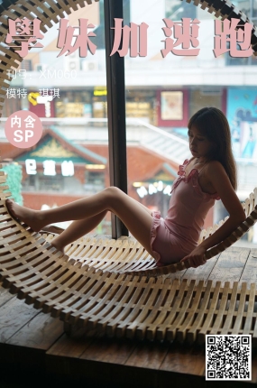 学妹加速跑 XM060 琪琪《谁家的仙女呀》