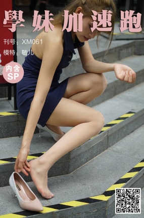 学妹加速跑 XM061 敏儿《蓝色小妖姬》