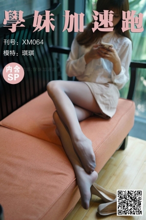 学妹加速跑 XM064 琪琪《拜托啦学长》