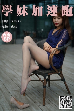 学妹加速跑 XM066 琪琪《天气好,晒晒腿》