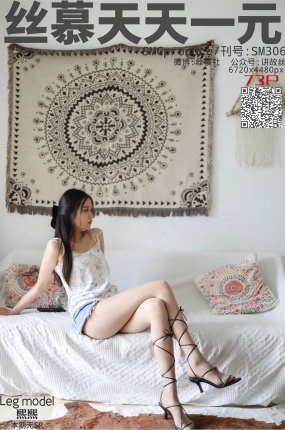 丝慕写真 SM306 天天一元 熙熙 – 绑带鞋的魅力