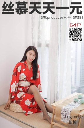 丝慕写真 SM381 天天一元 新模《和服の小姐》
