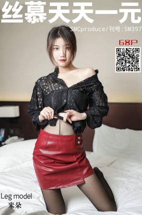 丝慕写真 SM397 天天一元 米朵《皮裙里的秘密》