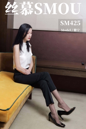 丝慕写真 SM425 紫宁《高腰OL西裤袜》