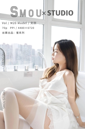 丝慕写真 蜜系列 M020 文欣