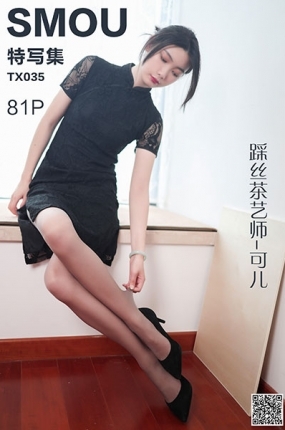 丝慕写真 特写集 TX035 可儿《踩丝茶艺师-可儿》