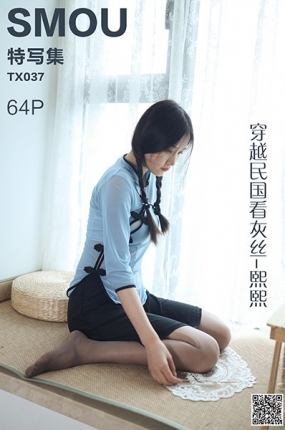 丝慕写真 特写集 TX037 熙熙《穿越民国看灰丝》
