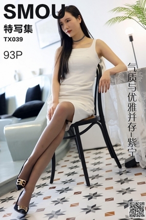 丝慕写真 特写集 TX039 紫宁《气质与优雅并存》
