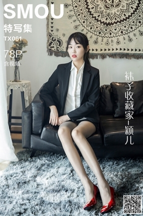 丝慕写真 特写集 TX061 颖儿《袜子收藏家》
