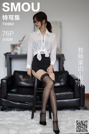 丝慕写真 特写集 TX062 米朵《教师家访-》