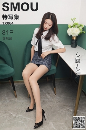 丝慕写真 特写集 TX064《专属-芝芝》