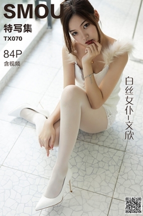 丝慕写真 特写集 TX070 文欣《白丝女仆》
