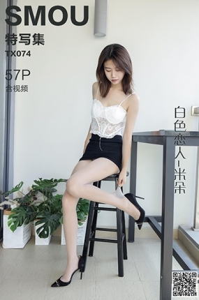 丝慕写真 特写集 TX074 米朵《白色恋人》