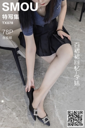 丝慕写真 特写集 TX078 学妹《百褶裙回忆》