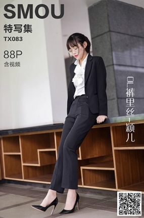 丝慕写真 特写集 TX083 颖儿《OL裤里丝》