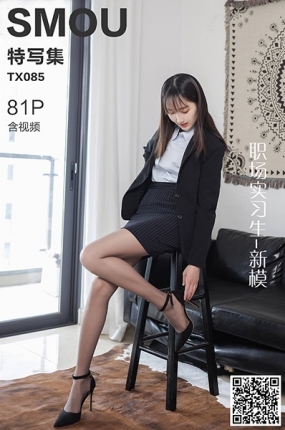 丝慕写真 特写集 TX085 新模《职场实习生-》