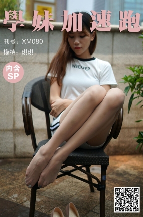 學妹加速跑 XM080《琪琪的美妙丝腿》