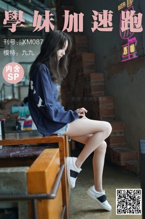 學妹加速跑 XM087 九九《腿玩年的腿》