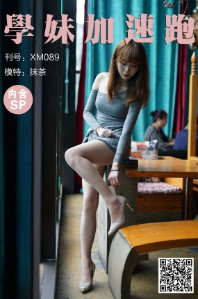 學妹加速跑 XM089《她叫抹茶》