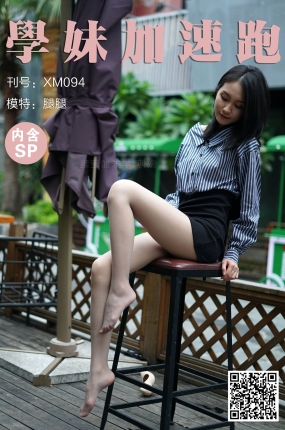 學妹加速跑 XM094 腿腿《无价之腿》