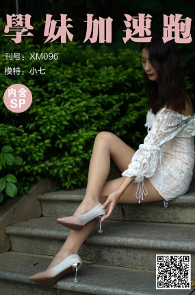 學妹加速跑 XM096《秋游的小七》