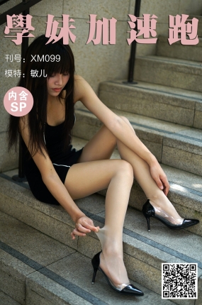 學妹加速跑 XM099 敏儿《光天化日下的敏儿》