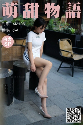 萌甜物语 XM106 小A《洁白短裙闪闪高跟》
