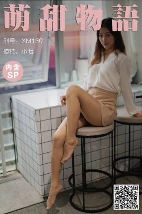 萌甜物语 XM130 小七《职业装の美》