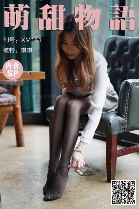 萌甜物语 XM141 琪琪《黑系妹纸装》