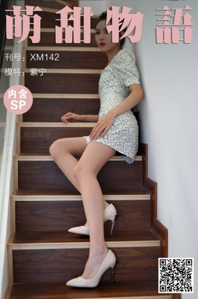 萌甜物语 XM142 紫宁《楼梯间的碎花裙》