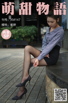 萌甜物语 XM147 紫婷《很职业的感觉》