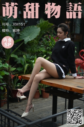 萌甜物语 XM151 紫婷《这是裤子》