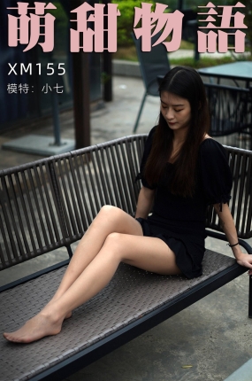 萌甜物语 XM155 小七《天台上的风景》