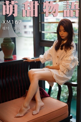 萌甜物语 XM167 琪琪《你的下午茶》