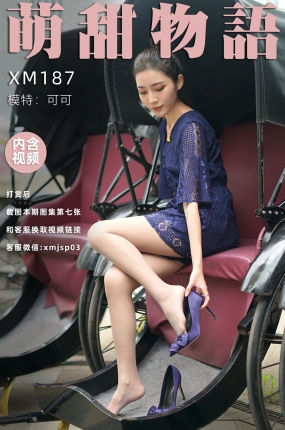萌甜物语 XM187 可可《蓝色战衣》