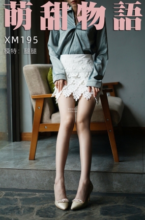 萌甜物语 XM195 腿腿《迷人小OL》
