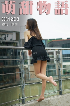 萌甜物语 XM203 腿腿《阴天好露腿》