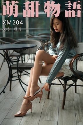 萌甜物语 XM204 琪琪《绿衬衣的故事》