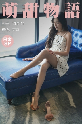 萌甜物语 XM211 可可《久违了》